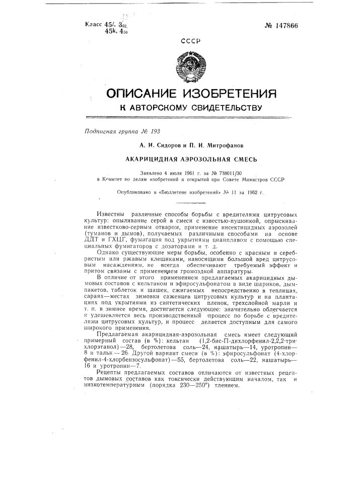 Патент ссср  147866 (патент 147866)