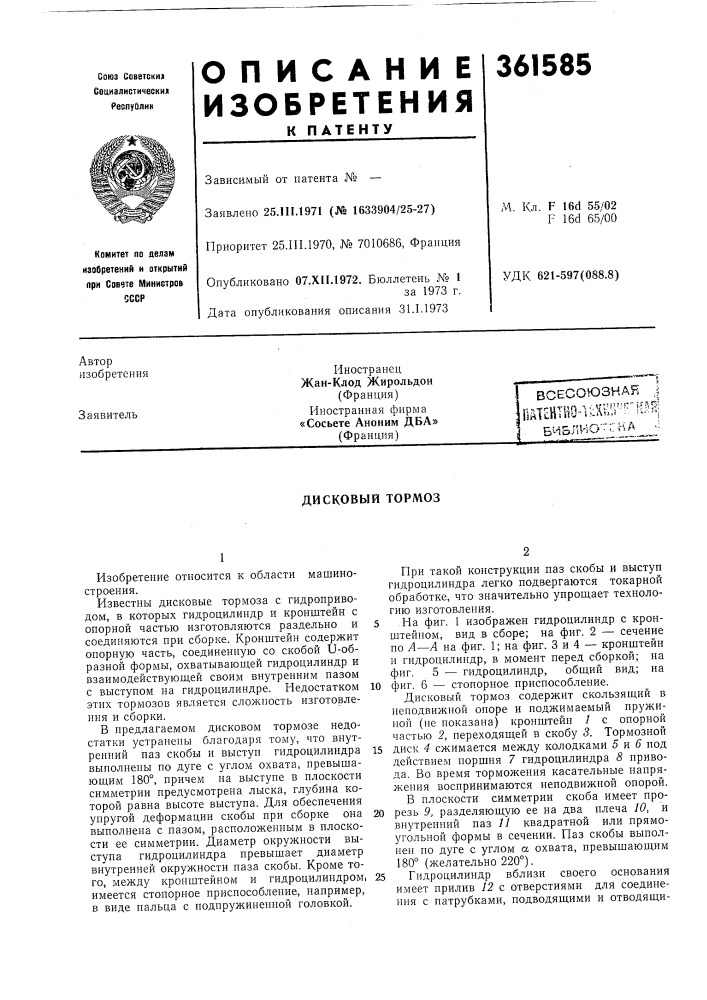 Сссрприоритет 25.111.1970, № 7010686, францияопубликовано 07.xii.1972. бюллетень № 1за 1973 г.дата опубликования описания 31.1.1973удк 621-597(088.8) (патент 361585)