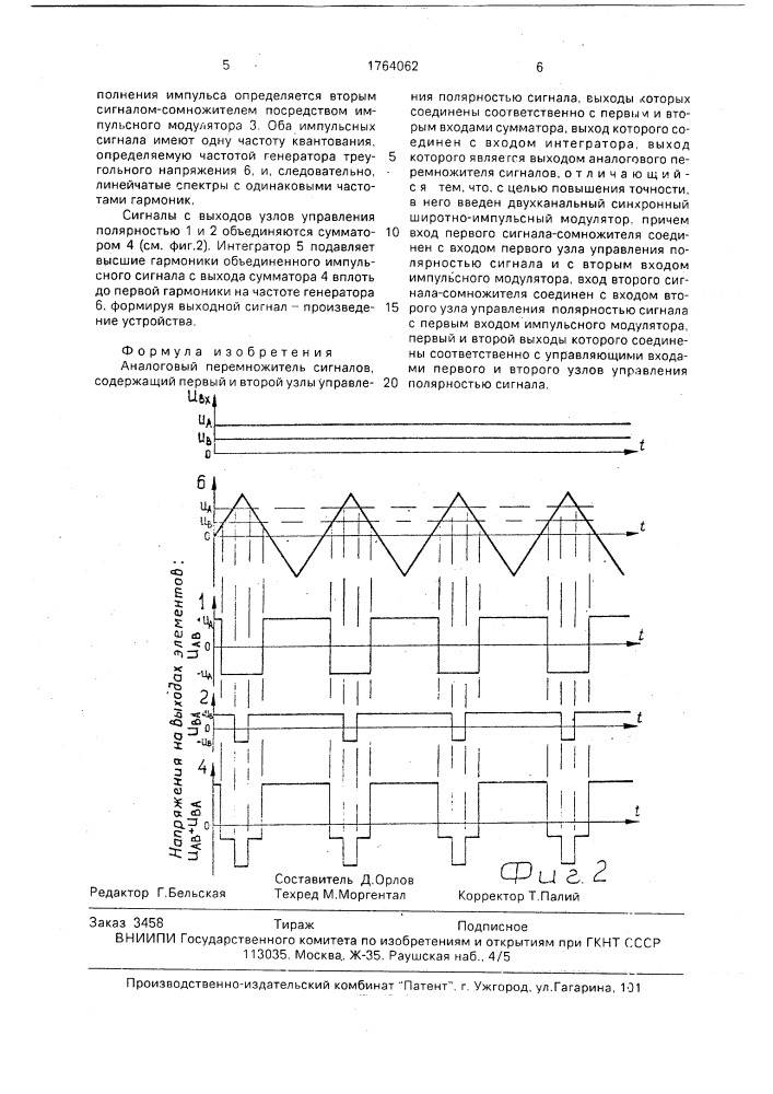 Аналоговый перемножитель сигналов (патент 1764062)