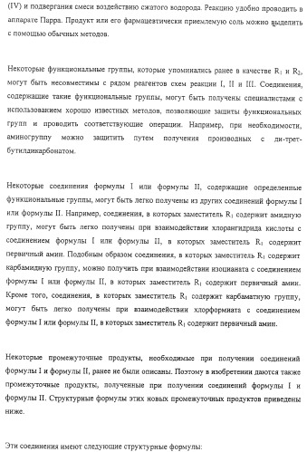 Соединение, включающее 1-(2-метилпропил)-1н-имидазо[4,5-с][1,5]нафтиридин-4-амин, фармацевтическая композиция на его основе и способ стимуляции биосинтеза цитокина в организме животных (патент 2312867)