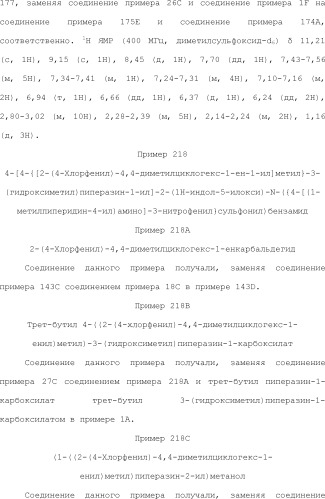 Селективные к bcl-2 агенты, вызывающие апоптоз, для лечения рака и иммунных заболеваний (патент 2497822)