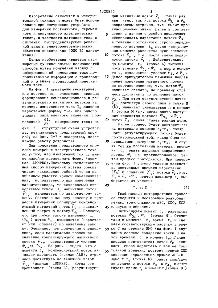 Способ бесконтактного измерения электрического тока (патент 1320852)