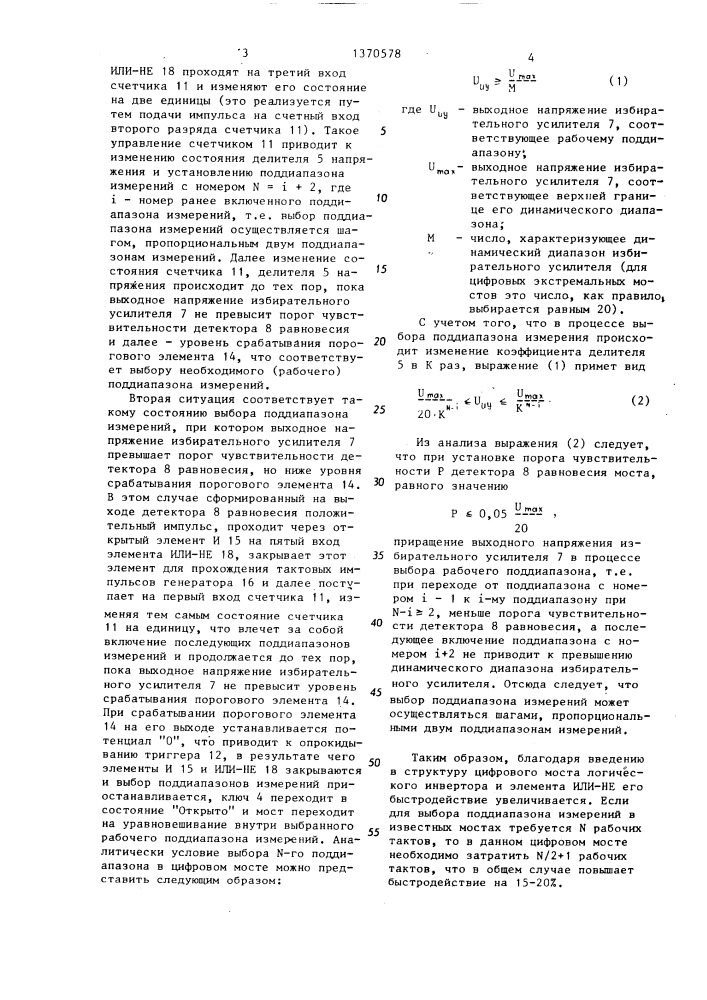 Цифровой экстремальный мост переменного тока (патент 1370578)