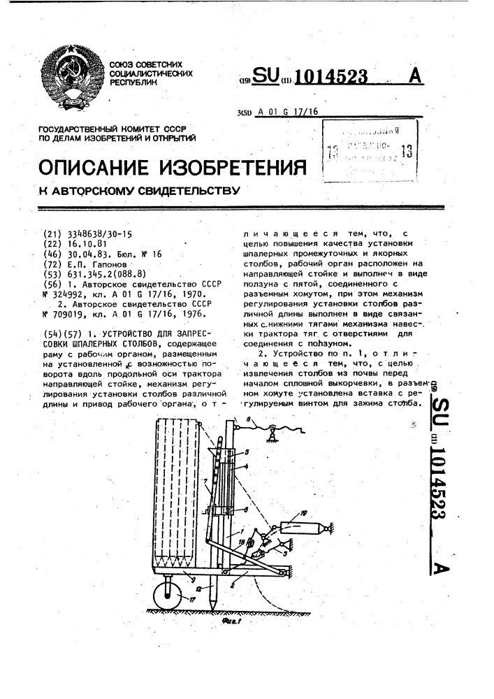 Устройство для запрессовки шпалерных столбов (патент 1014523)