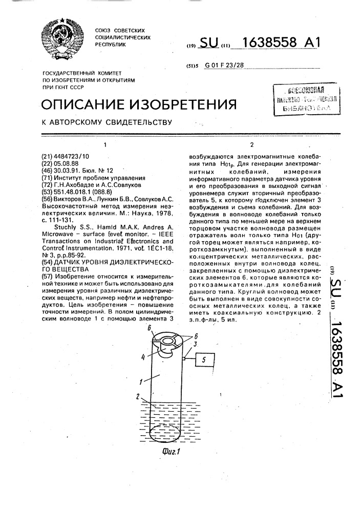 Датчик уровня диэлектрического вещества (патент 1638558)