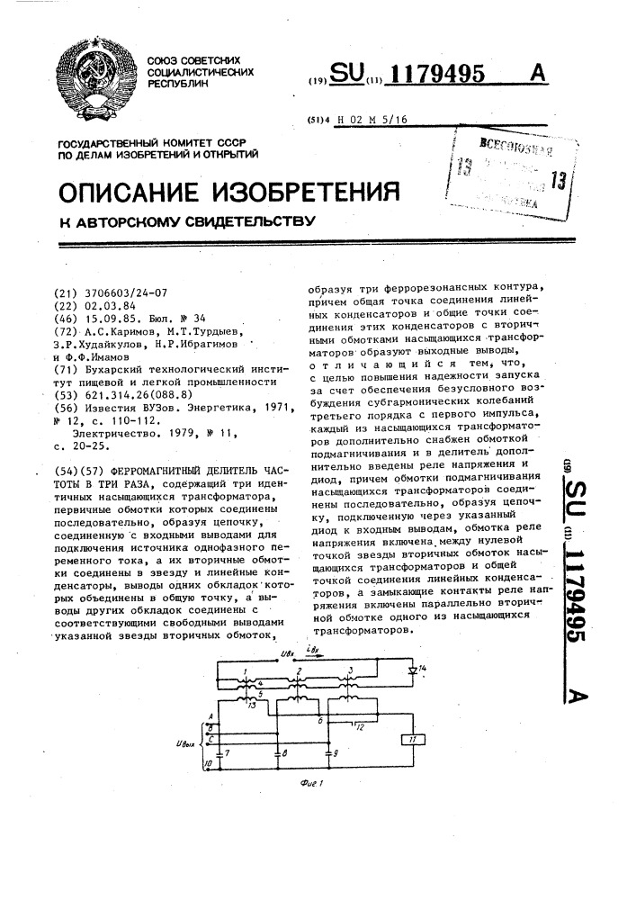 Ферромагнитный делитель частоты в три раза (патент 1179495)