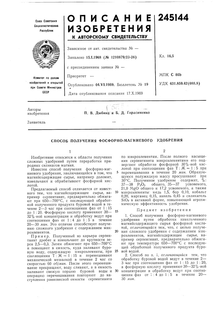 Способ получения фосфорно-магниевого удобрения (патент 245144)