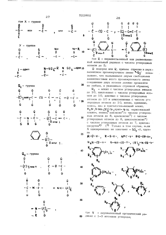 Способ получения пенициллинов или их солей (патент 522802)