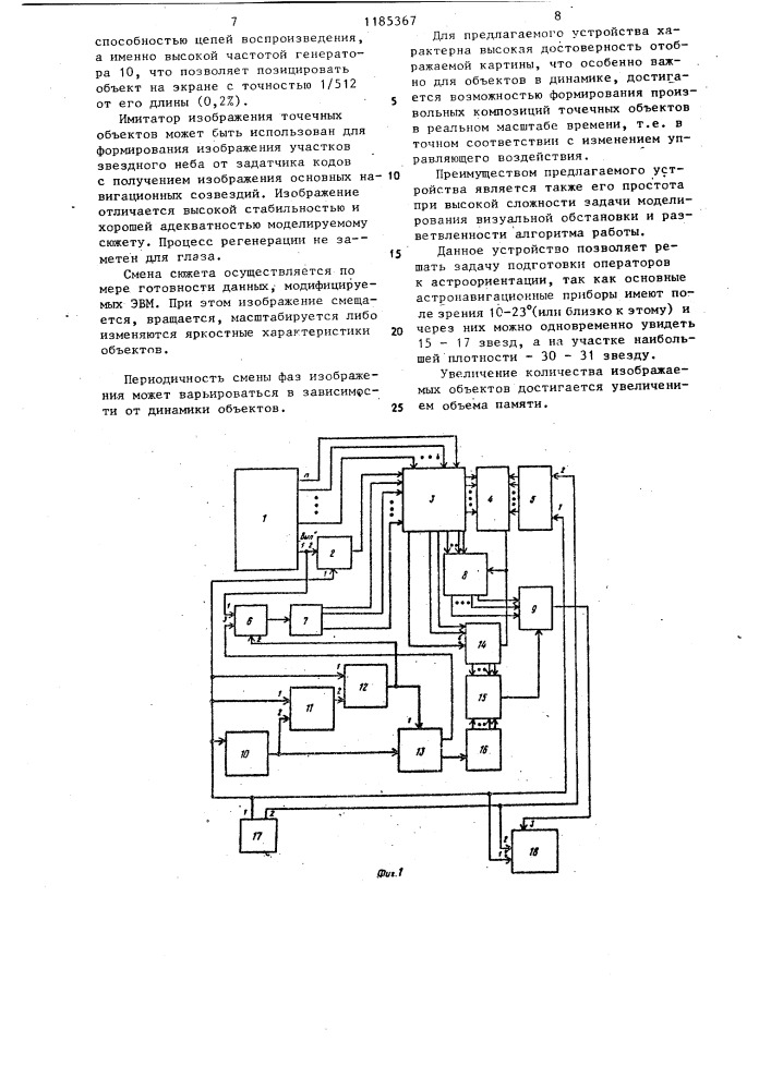 Имитатор изображения точечных объектов (патент 1185367)