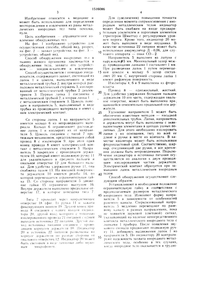 Способ обнаружения инородных металлических тел в тканях живого организма (патент 1516086)