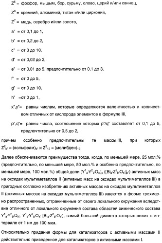 Способ длительного проведения гетерогенно катализированного частичного окисления в газовой фазе пропена в акриловую кислоту (патент 2374218)