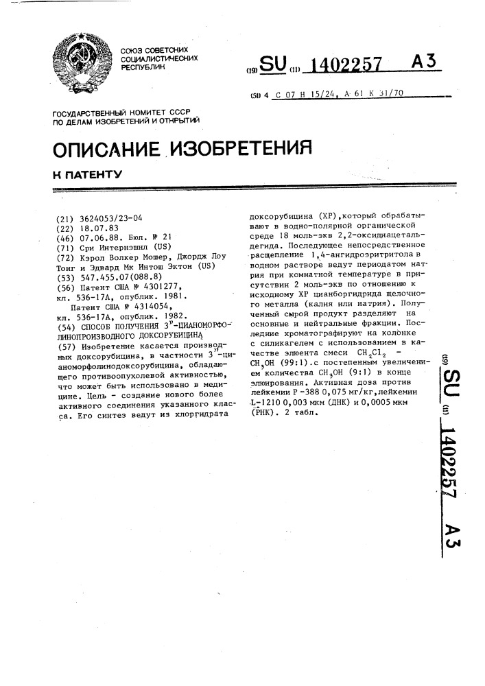 Способ получения 3 @ -цианоморфолинопроизводного доксорубицина (патент 1402257)