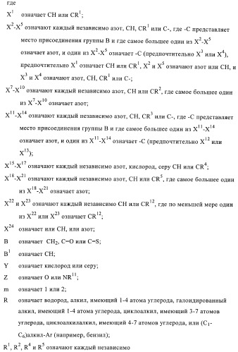 1h-индазолы, бензотиазолы, 1, 2-бензоизоксазолы, 1, 2-бензоизотиазолы и хромоны и их получение и применения (патент 2386633)