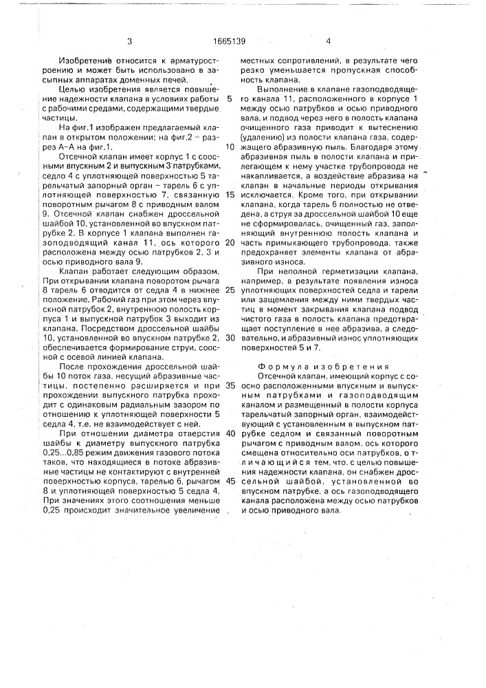Отсечной клапан (патент 1665139)