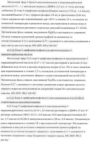 Производные пиридин-3-карбоксамида в качестве обратных агонистов св1 (патент 2404164)