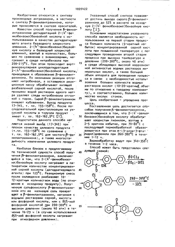 Способ получения @ -фенилантрахинона (патент 1020422)