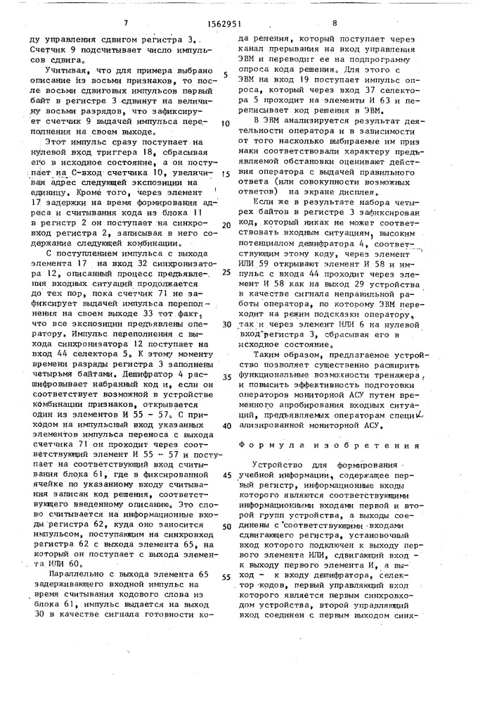 Устройство для формирования учебной информации (патент 1562951)