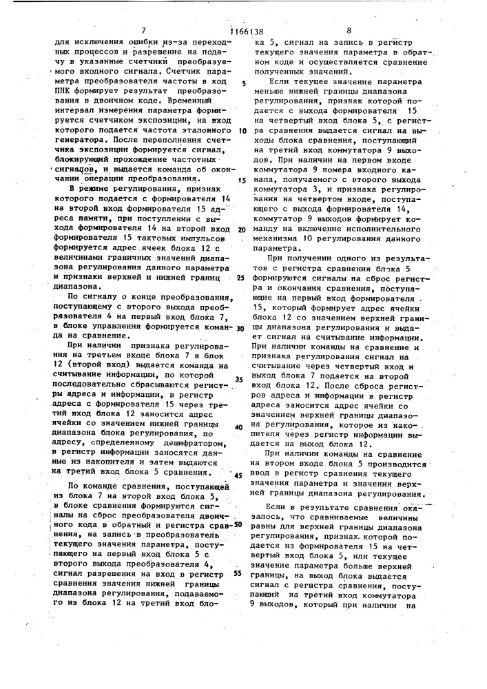 Устройство для управления технологическим процессом (патент 1166138)