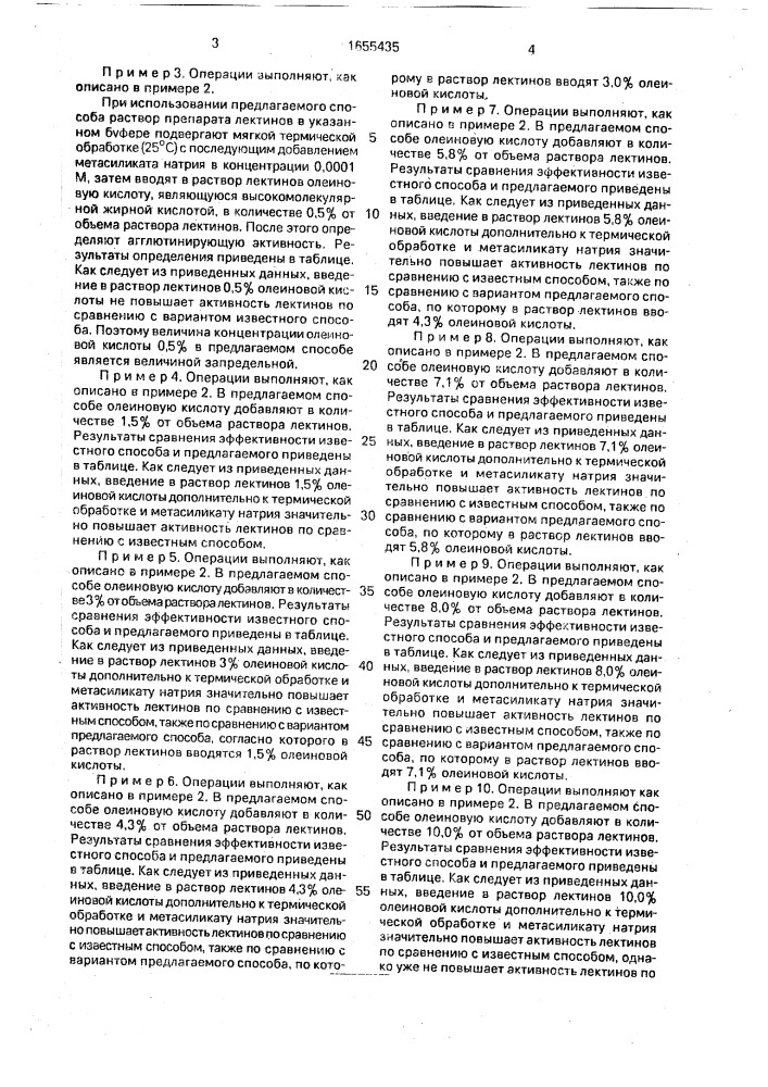 Способ алборал получения препарата лектинов (патент 1655435)