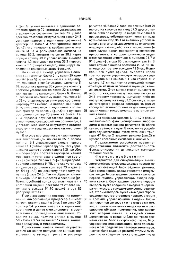 Устройство для синхронизации вычислительной системы (патент 1684785)