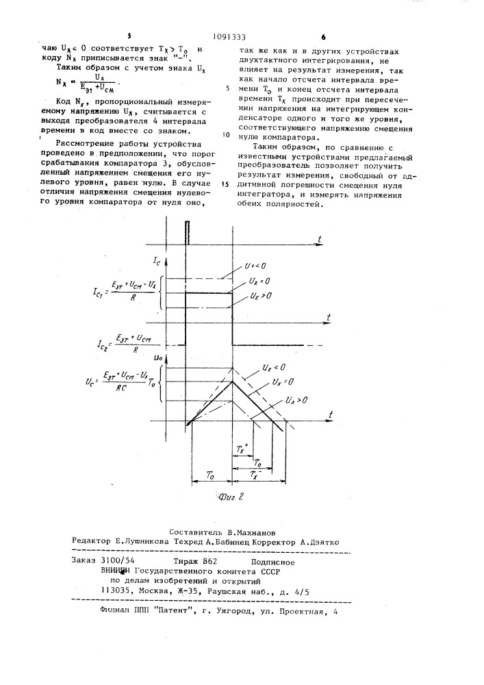 Устройство время-импульсного преобразования постоянного напряжения в код (патент 1091333)