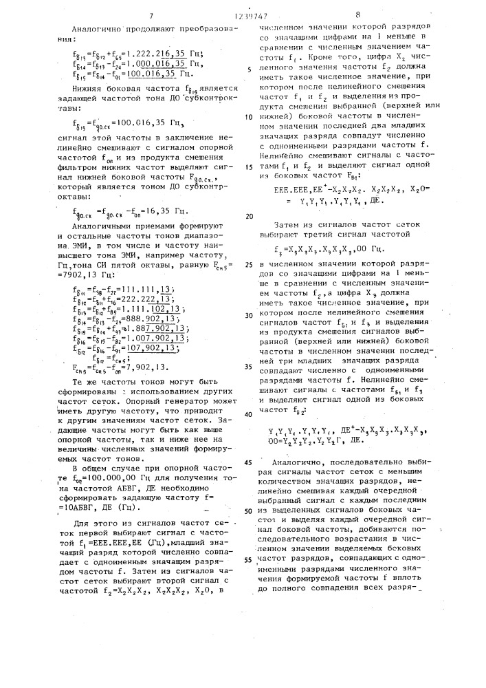 Способ формирования шкалы частот электромузыкального инструмента и устройство для его осуществления (патент 1239747)