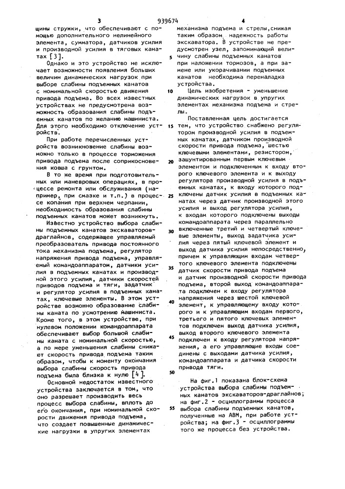 Устройство выбора слабины подъемных канатов экскаваторов- драглайнов (патент 939674)