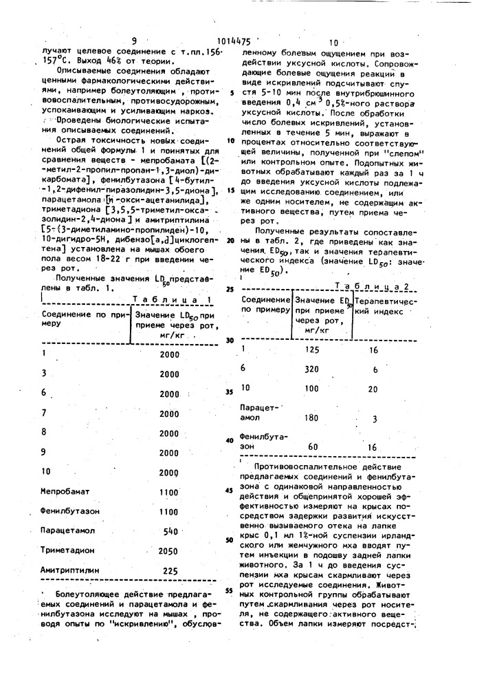 Способ получения производных дигидро-ас-триазино (5,6- @ ) хинолина или его хлоргидрата (патент 1014475)