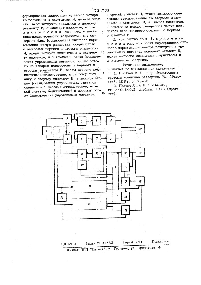 Устройство для считывания графической информации (патент 734753)