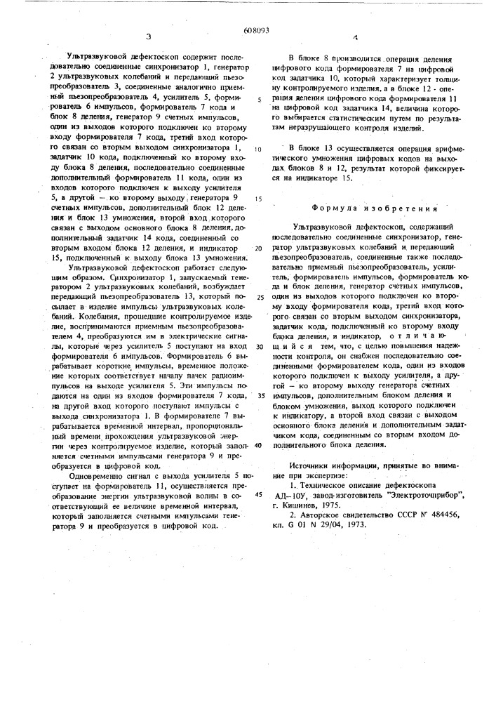 Ультразвуковой дефектоскоп (патент 608093)