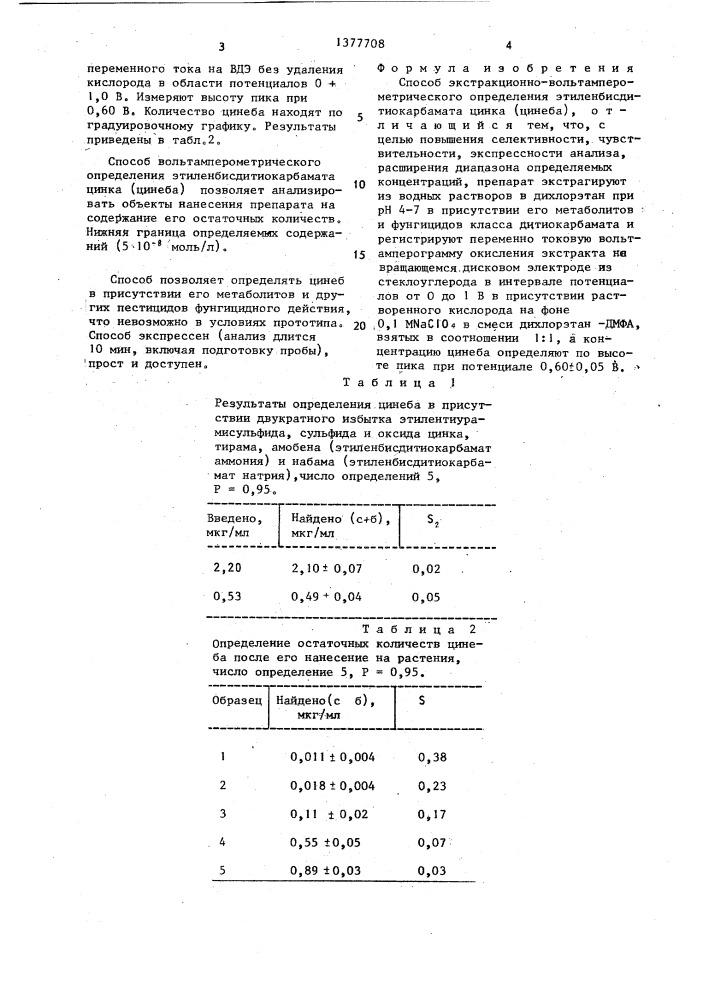 Способ экстракционно-вольтамперометрического определения этиленбисдитиокарбамата цинка (цинеба) (патент 1377708)