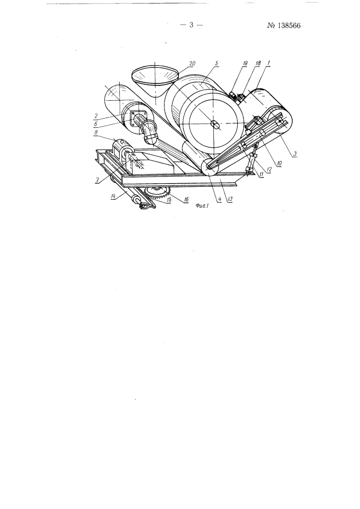 Метательная машина для сыпучих материалов (патент 138566)
