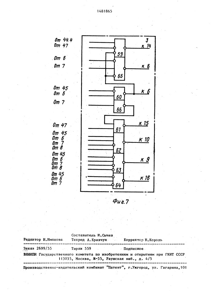 Запоминающее устройство (патент 1481865)