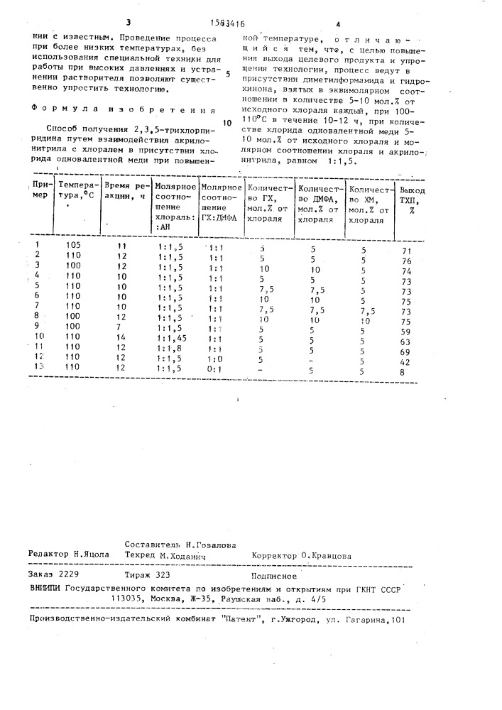 Способ получения 2,3,5-трихлорпиридина (патент 1583416)