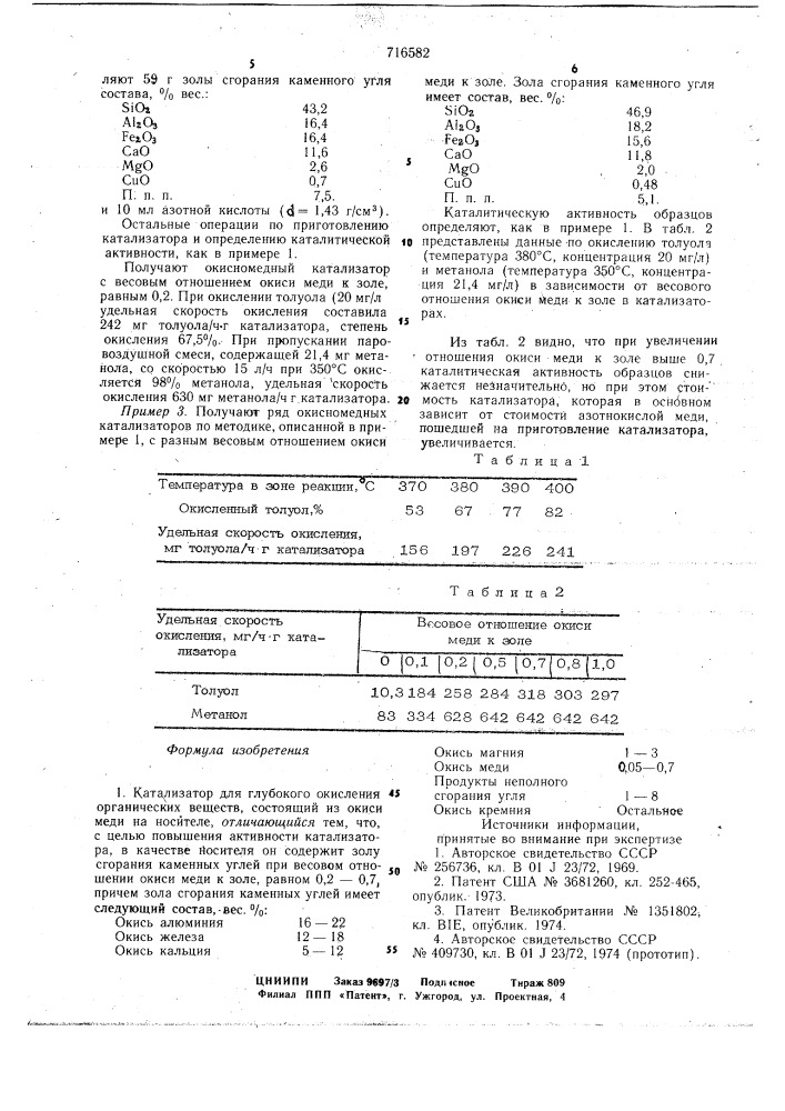 Катализатор для глубокого окисления органических веществ (патент 716582)