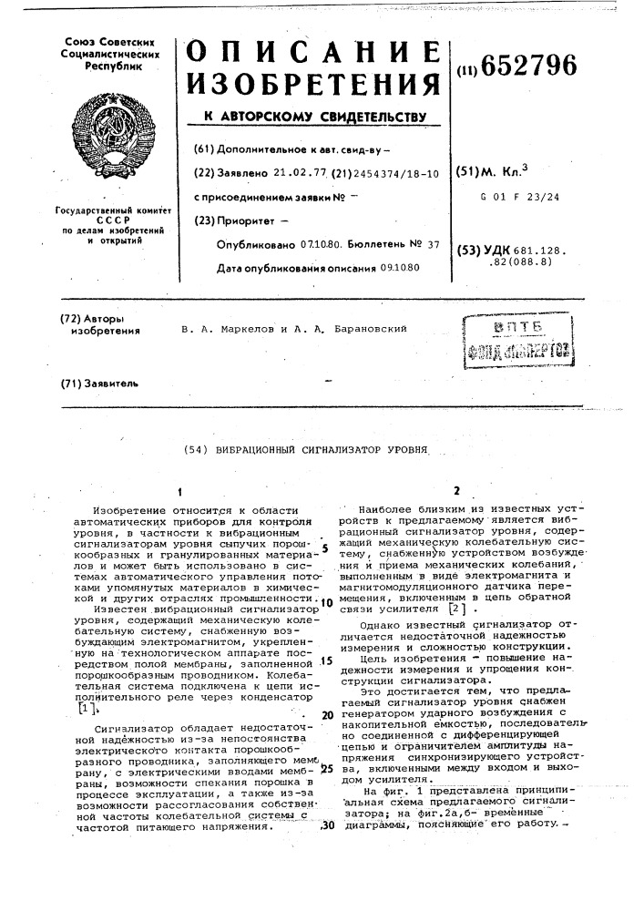 Вибрационный сигнализатор уровня (патент 652796)