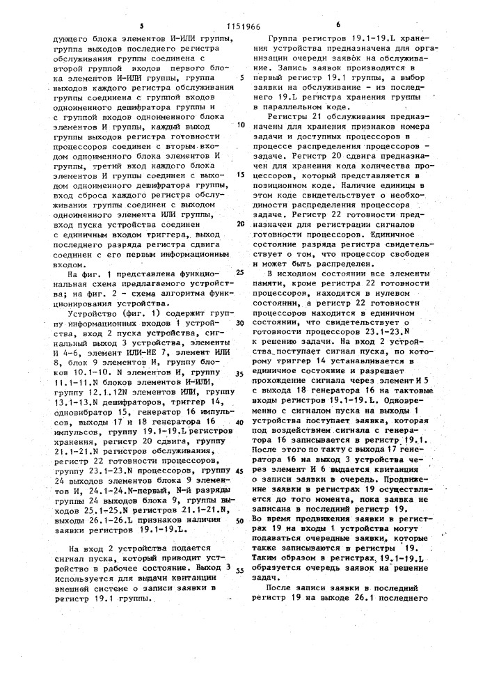Устройство для распределения заданий процессорам (патент 1151966)