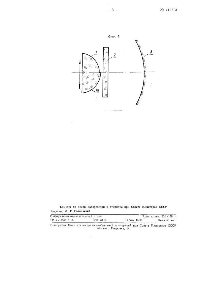 Зеркально-линзовая проекционная система (патент 112713)