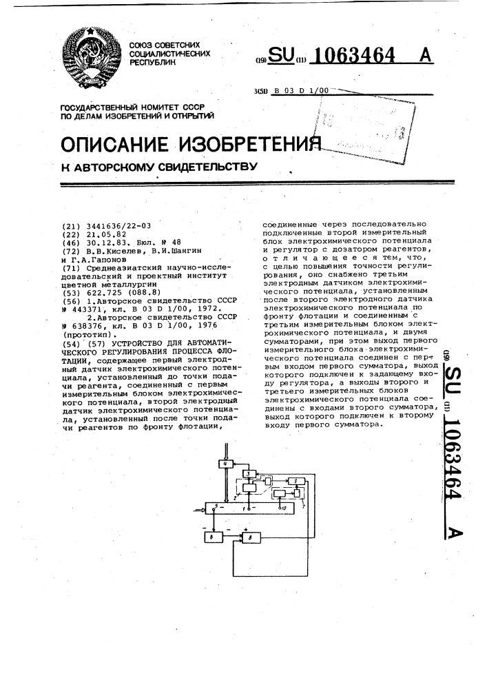 Устройство для автоматического регулирования процесса флотации (патент 1063464)