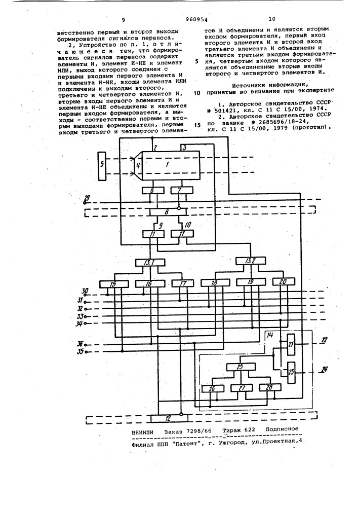 Логическое запоминающее устройство (патент 960954)