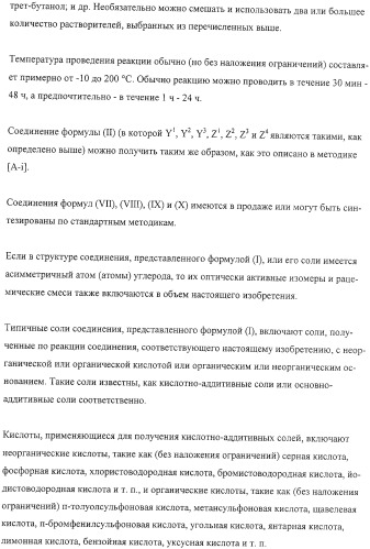 Конденсированные производные азолпиримидина, обладающие свойствами ингибитора фосфатидилинозитол-3-киназы (pi3k) (патент 2326881)