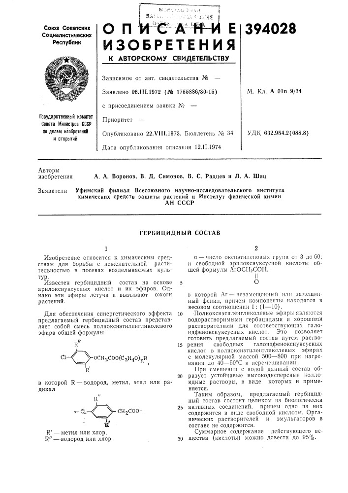 Ан ссср (патент 394028)