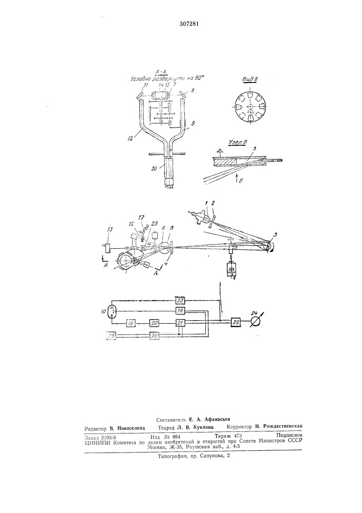 Вакуумный двухлучевой спектрофотометр (патент 307281)