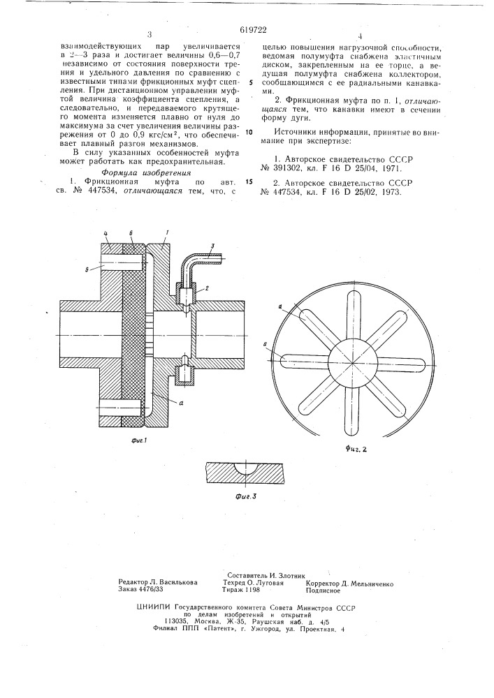 Фрикционная реверсивная муфта (патент 619722)