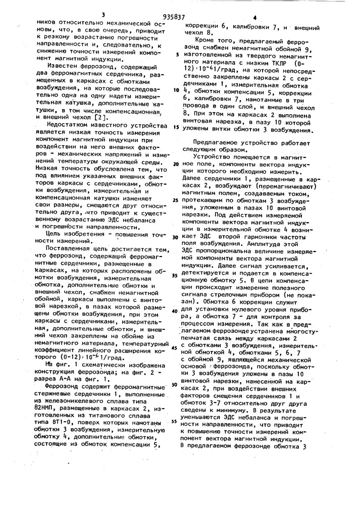Феррозонд (патент 935837)