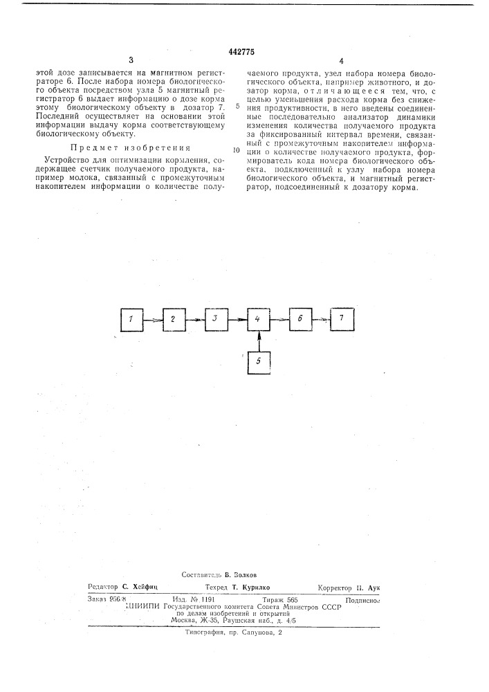 Устройство для оптимизации кормления (патент 442775)