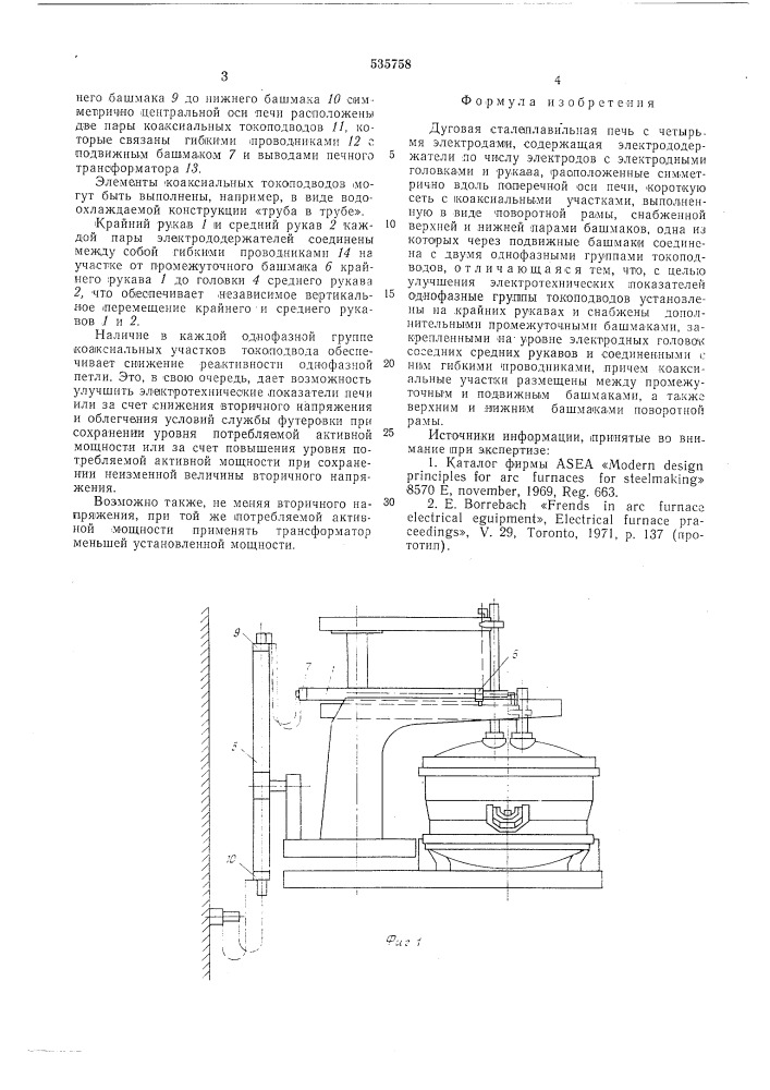 Дуговая сталеплавильная печь (патент 535758)