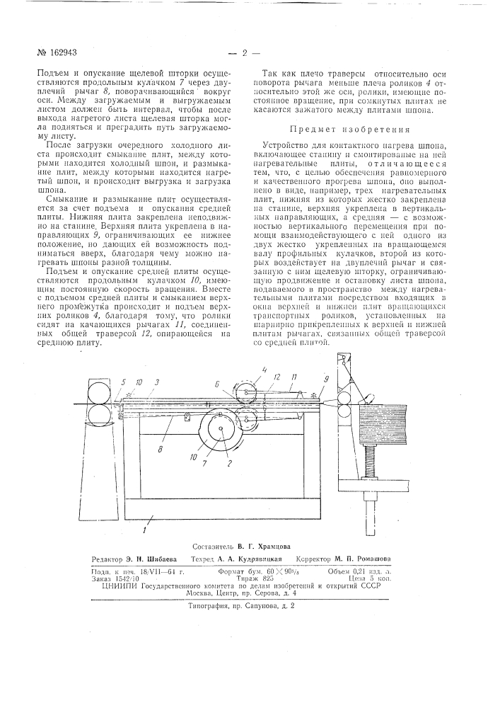 Патент ссср  162943 (патент 162943)