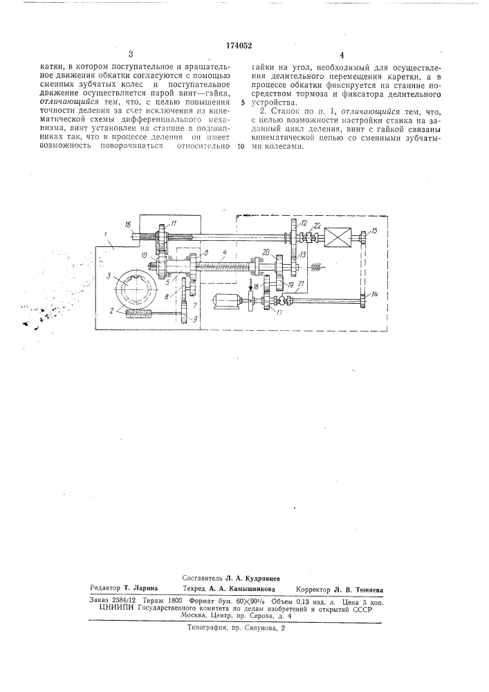 Зубошлифовальный станок (патент 174052)