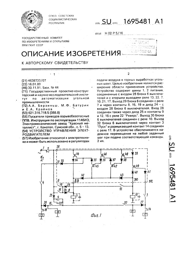 Устройство для управления электродвигателем (патент 1695481)